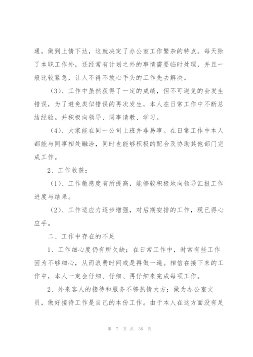 企业行政部门个人年终工作总结范文10篇.docx