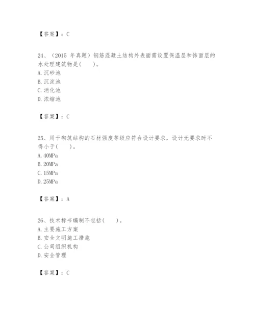 2024年一级建造师之一建市政公用工程实务题库【原创题】.docx