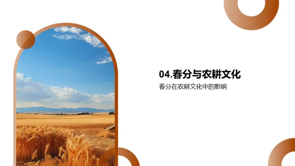 春分农耕的天文奥秘