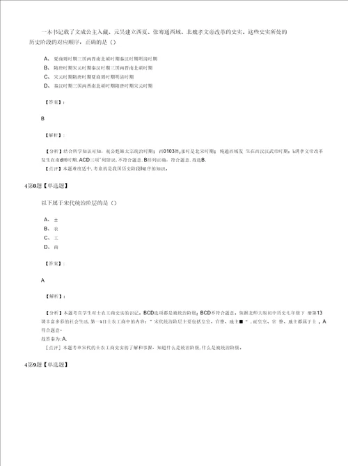 岳麓版初中七年级下册历史第七单元多民族政权并立与两宋社会变化知识点练
