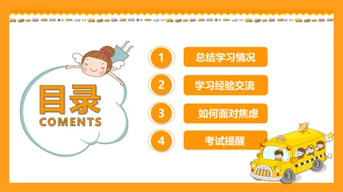中小学生期末考试班会家长会通用PPT