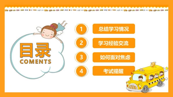 中小学生期末考试班会家长会通用PPT