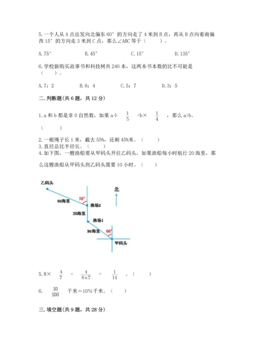 人教版六年级上册数学期末测试卷附答案【达标题】.docx