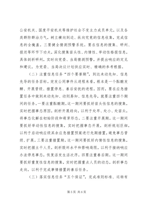 司法局应急主动权调查汇报_1.docx