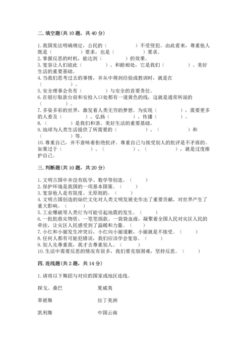 六年级下册道德与法治 《期末测试卷》含完整答案（精品）.docx