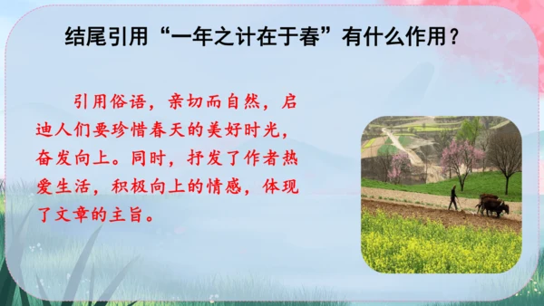 1《春》课件