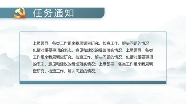 纪检监察党风廉政工作计划动态PPT