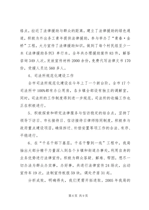 司法行政工作汇报材料 (2).docx