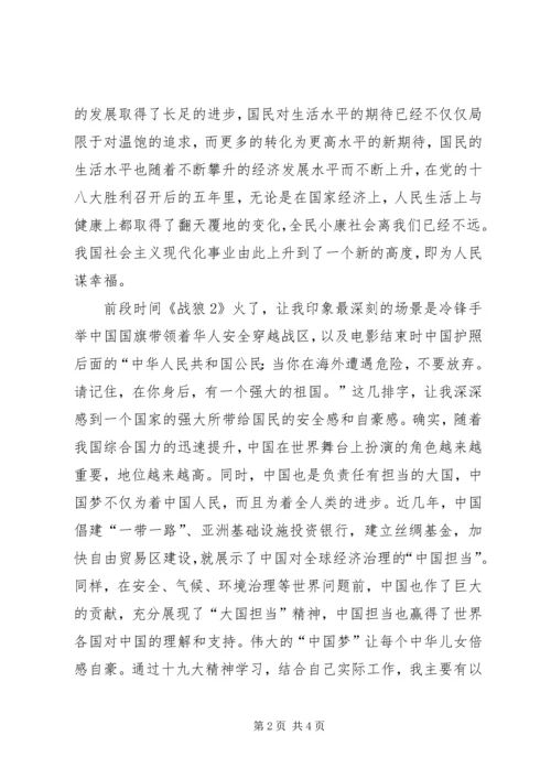 学习19大报告心得体会.docx