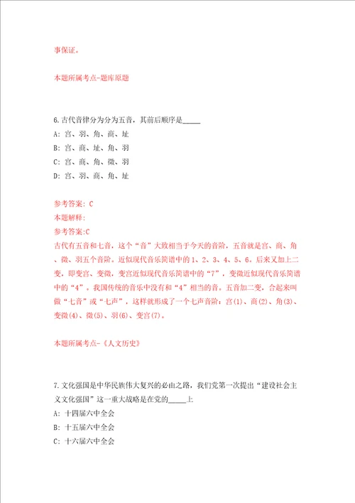 宁波市家庭教育指导中心宁波市少儿活动中心招考6名非事业编制工作人员模拟试卷附答案解析第8版