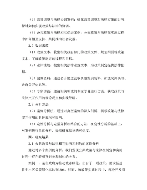 公共政策与法律的交互作用研究