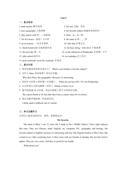 (人教版)七年级上学期期末复习课本归纳