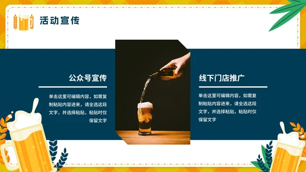 清爽活泼卡通夏日啤酒节活动方案策划PPT模板