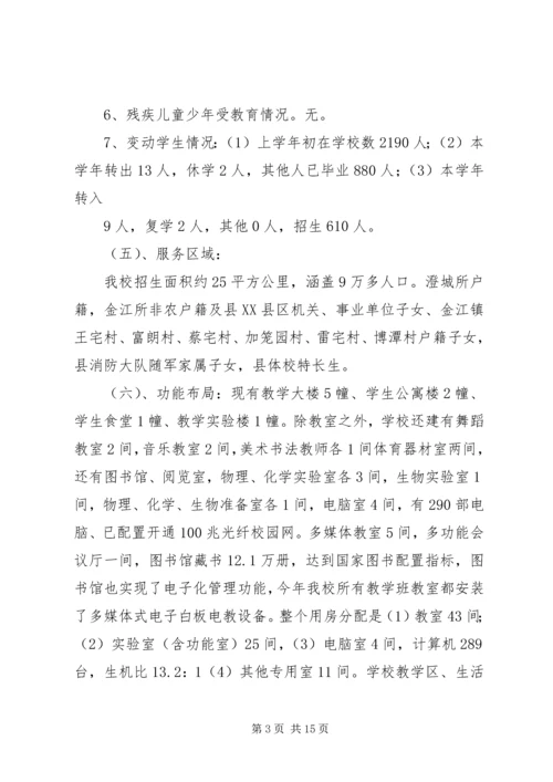 学校标准化建设评估验收整改情况汇报 (4).docx
