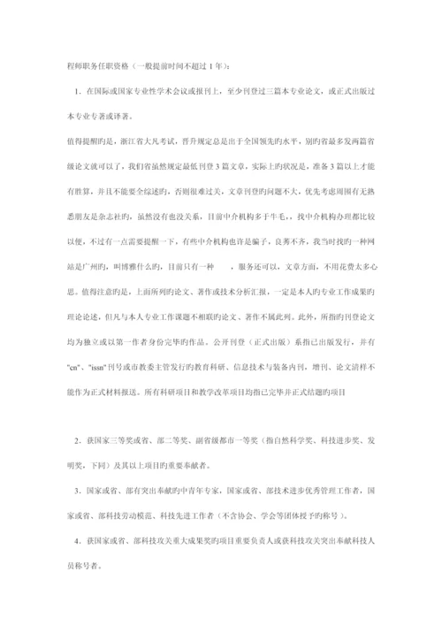 浙江省高级工程师资格评审要求.docx