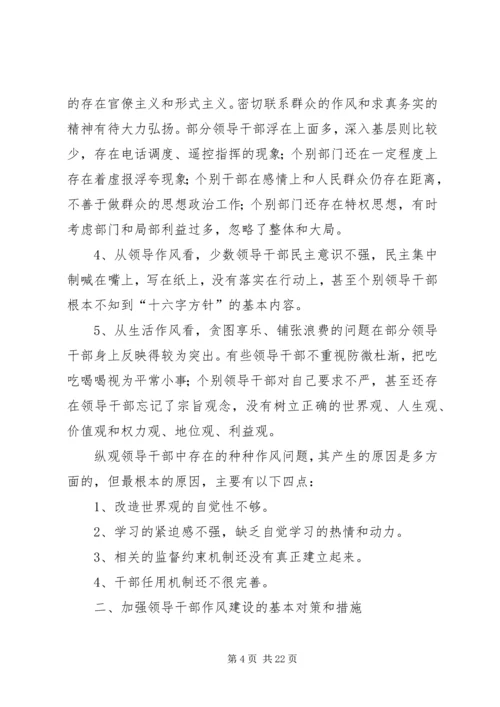 作风建设年整改措施.docx