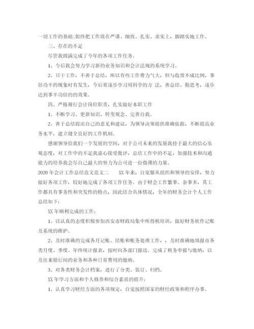 精编之年会计工作总结范文.docx