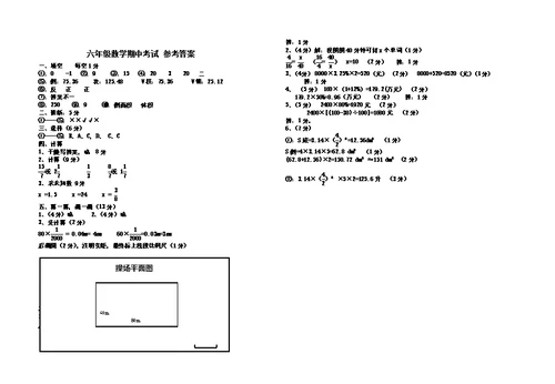 2017―2018年度六年级下册数学期中试卷及答案
