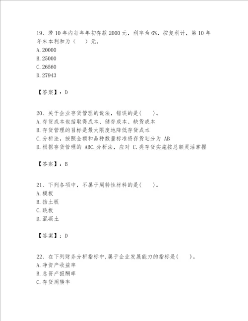 一级建造师之一建建设工程经济题库（夺冠）