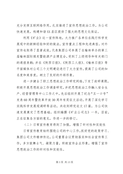 公司宣传思想政治工作总结.docx