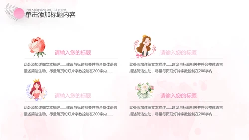 2021唯美清新38妇女女王节三八妇联PPT