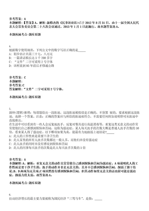 2022浙江宁波市住建委委直属事业单位招聘考试押密卷含答案解析