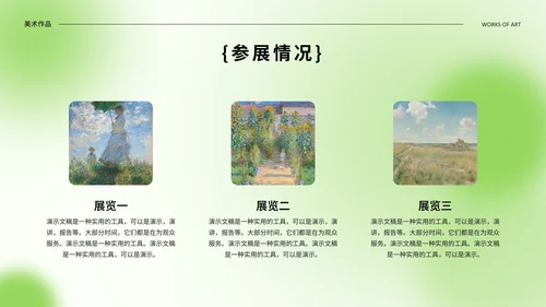 绿色光影设计作品集通用PPT模板