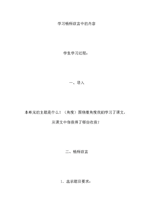 北师大小学语文第十册第八单元教案 5