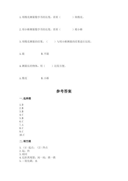 教科版一年级上册科学期末测试卷（达标题）.docx