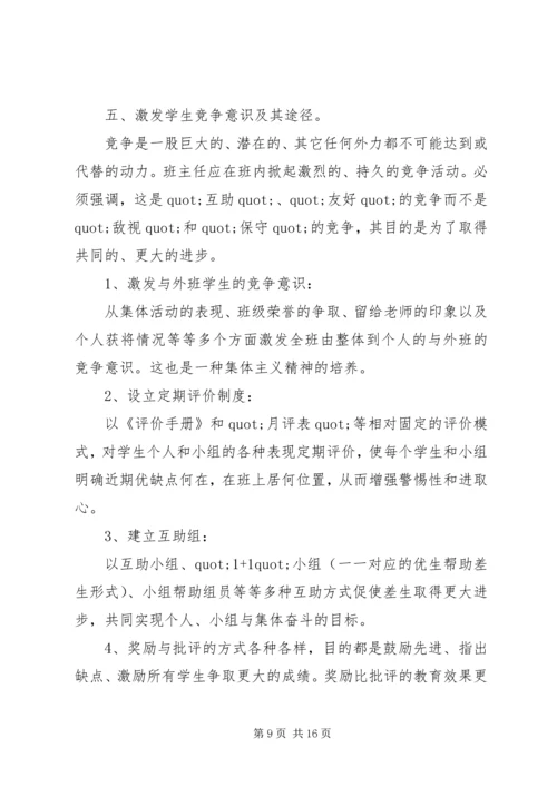 二年级第一学期班主任工作计划3篇.docx