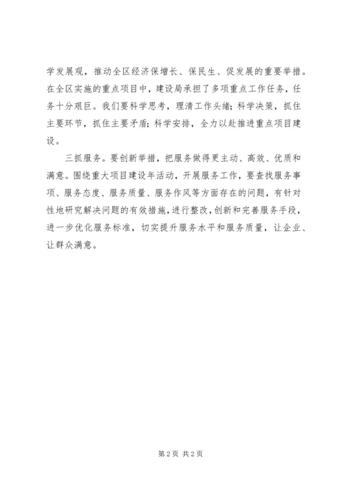 建设党委中心组学习情况汇报.docx