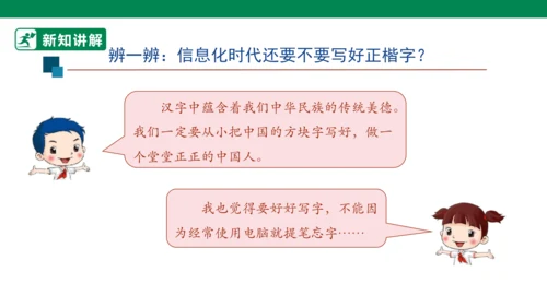 4.8 美丽文字 民族瑰宝 第二课时 课件（共43张PPT）