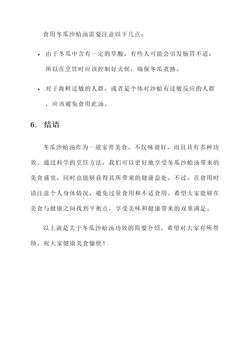 冬瓜沙蛤汤功效
