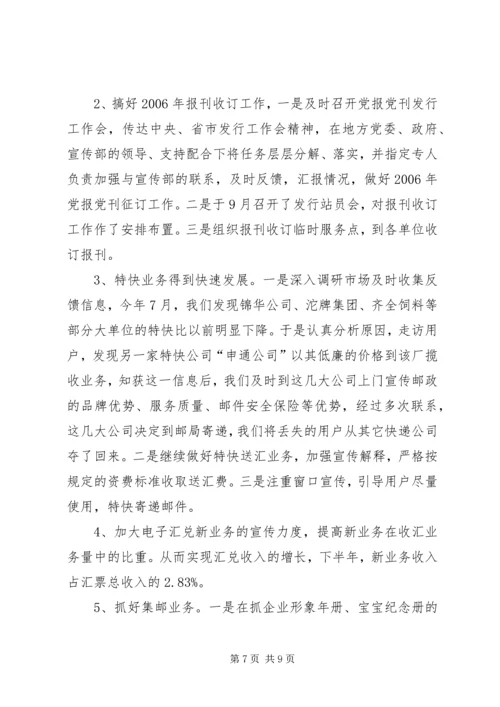 市邮政局半年工作总结及安排.docx