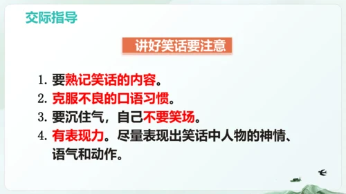 统编版语文五年级下册第八单元 口语交际：我们都来讲笑话（教学课件）-