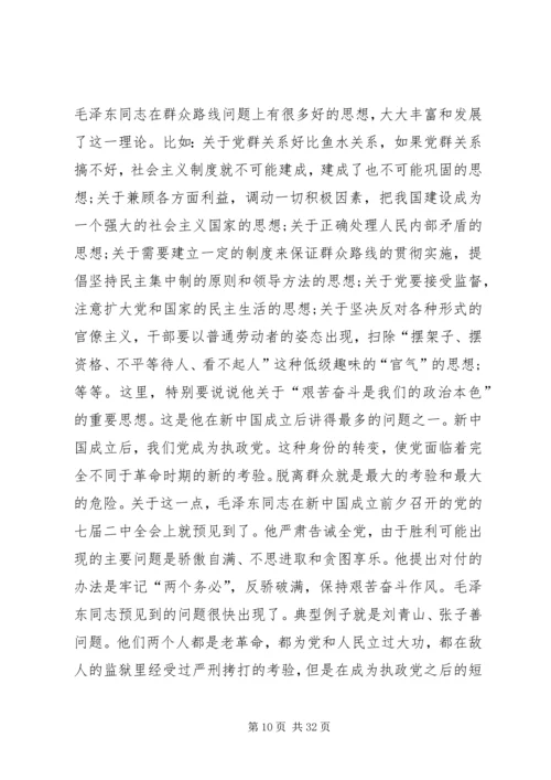 群众路线党课学习体会.docx