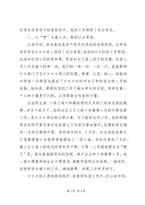 事业单位中层干部先进事迹材料.docx