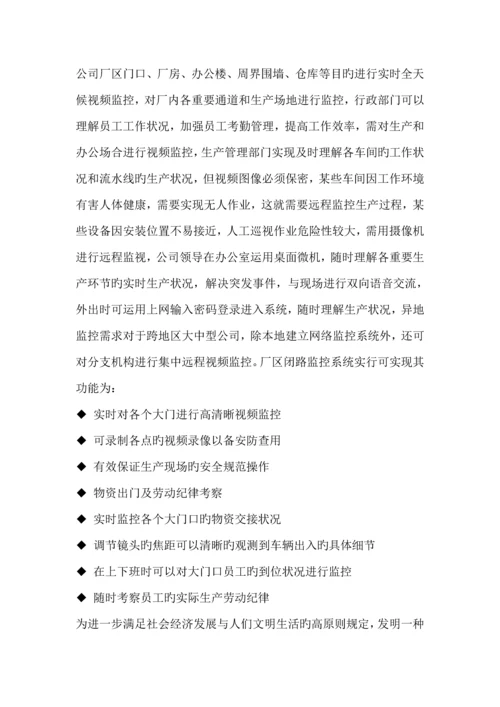 工厂监控系统专题方案.docx