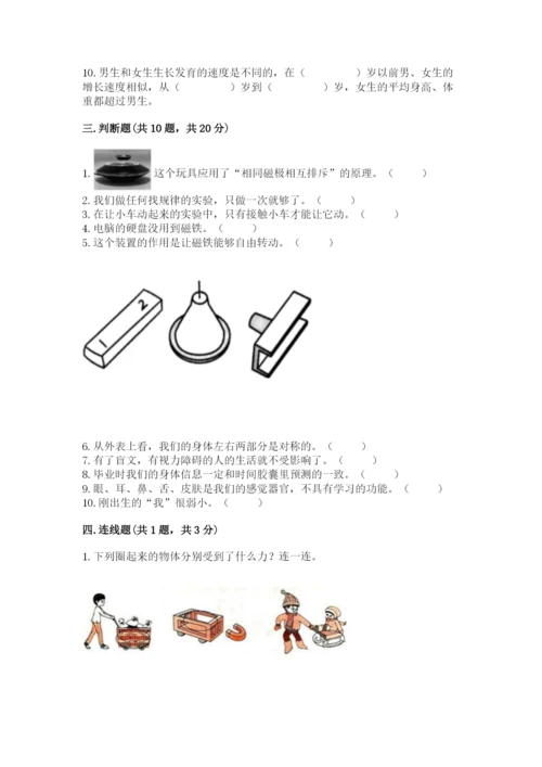 教科版二年级下册科学期末测试卷及参考答案【研优卷】.docx