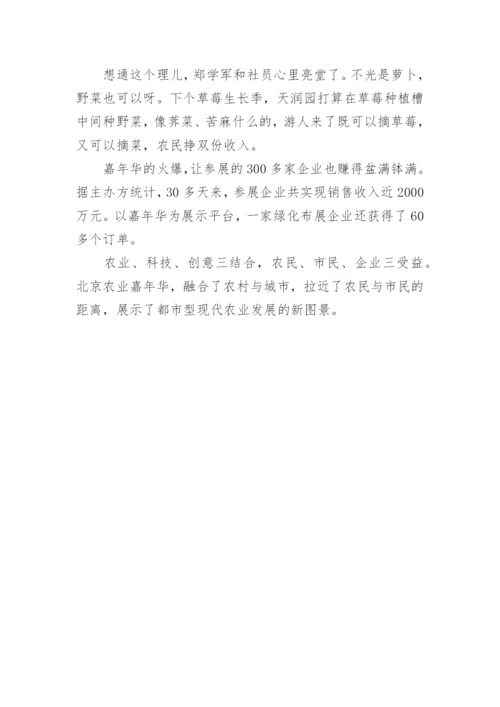 创意农业经济强势来袭论文.docx