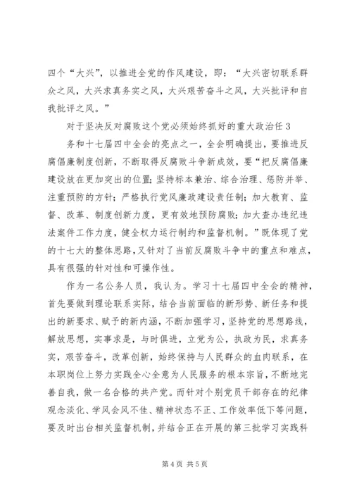 学习十七届四中全会心得体会 (2).docx