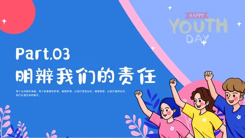 蓝色小清新花卉简约形状青年握拳插画责任与担当主题班会