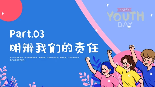 蓝色小清新花卉简约形状青年握拳插画责任与担当主题班会