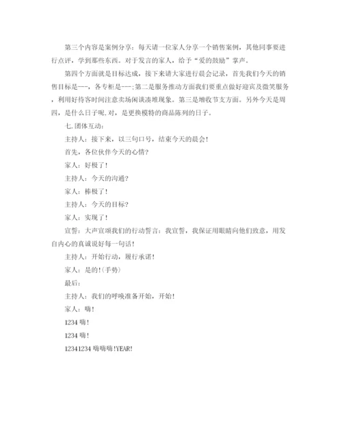 精编之商场晨会主持词范文.docx