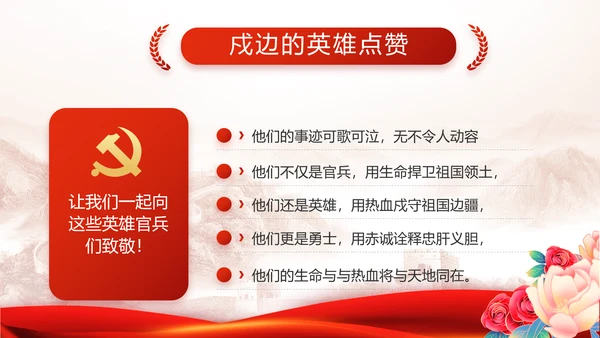 传承百年薪火践行初心使命动态PPT