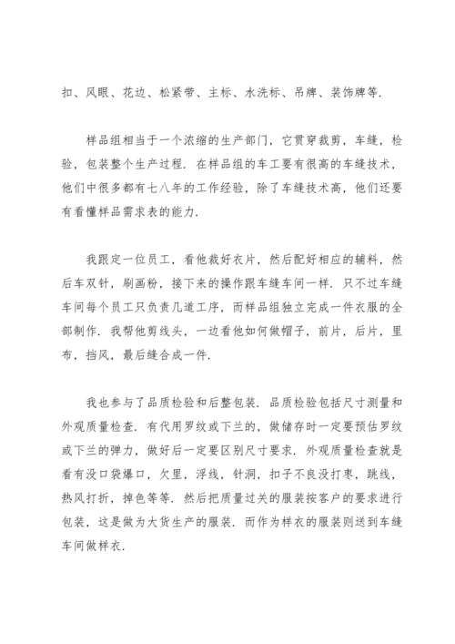 服装实习报告范文汇编七篇.docx