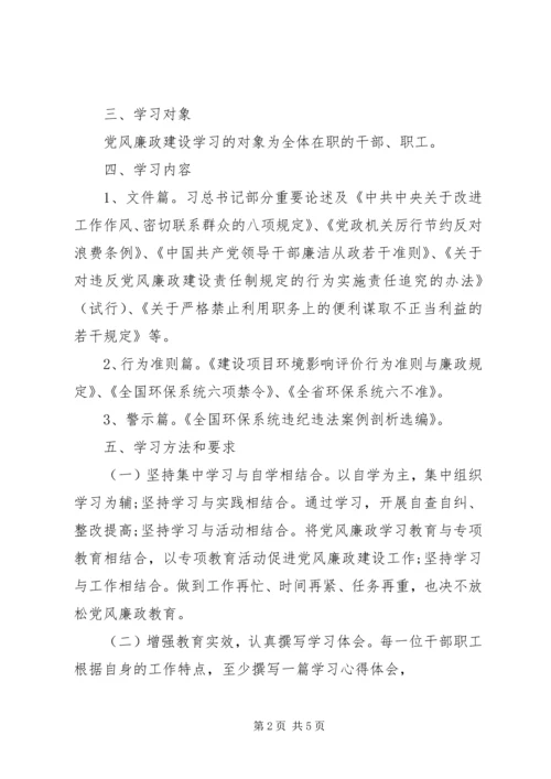 党风廉政建设学习计划某年.docx