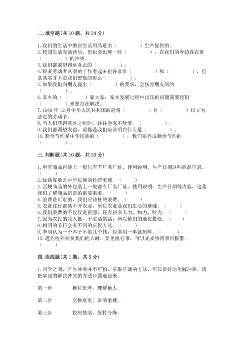 部编版四年级下册道德与法治 期末测试卷附参考答案【精练】.docx