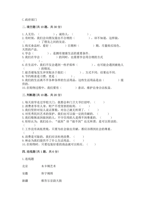 2023部编版四年级下册道德与法治期末测试卷可打印.docx
