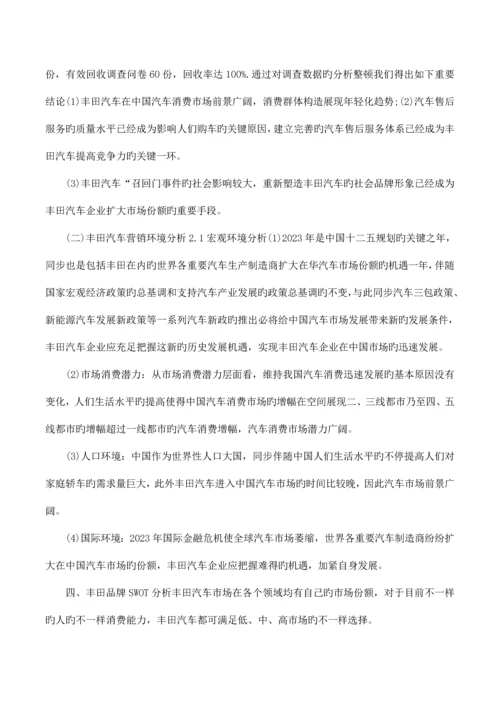 汽车营销策划方案.docx